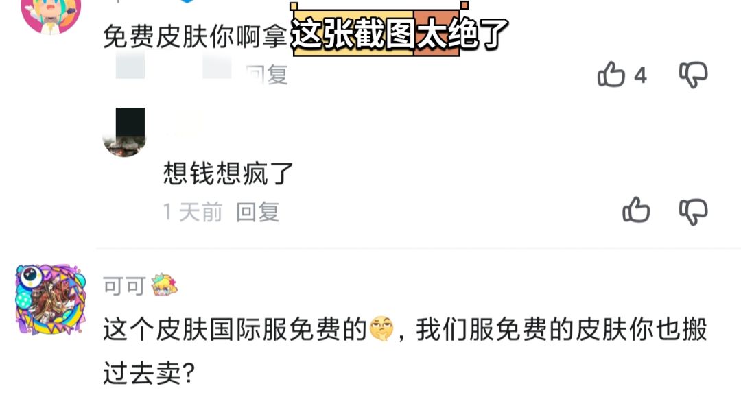 潮汐守望者树奶新皮暴雷!198太贵被吐槽 2