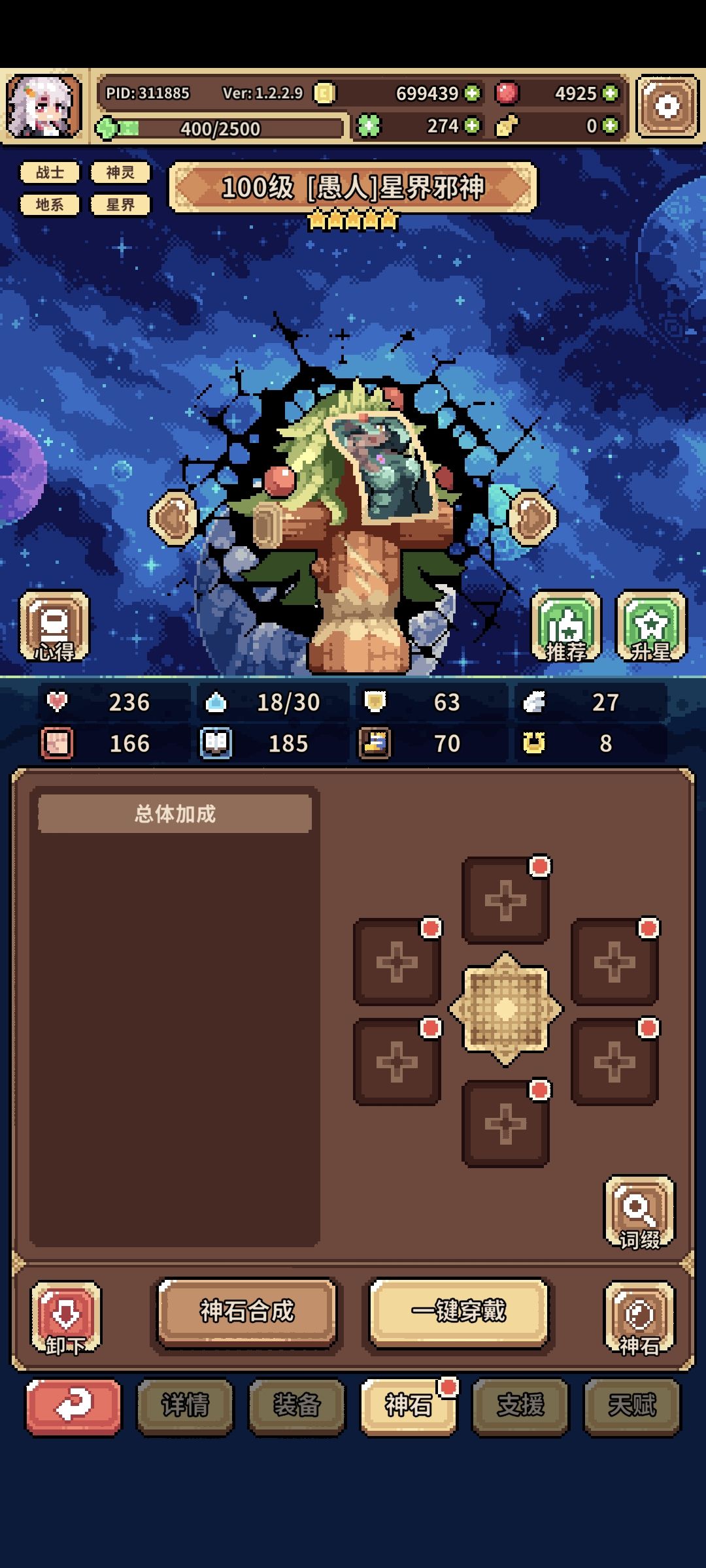 (水)无红武无神石反伤愚邪单通地狱 3