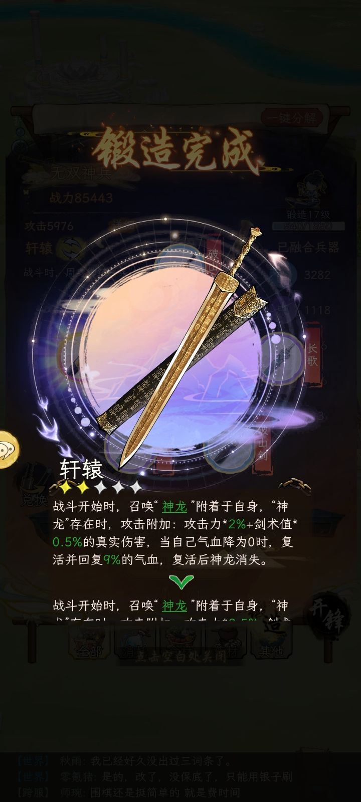 为什么轩辕第二把不加攻击力?我不懂, 3