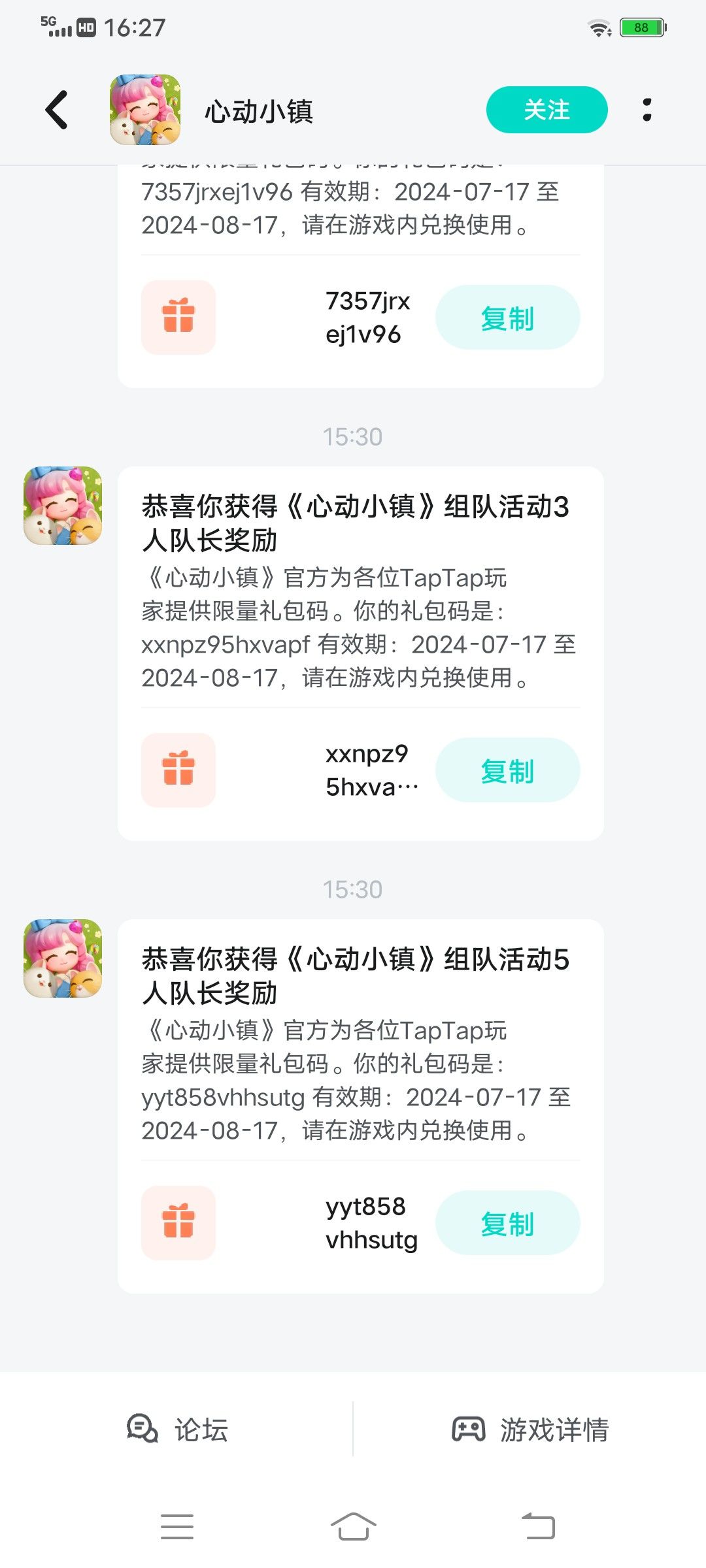 免费兑换码 2