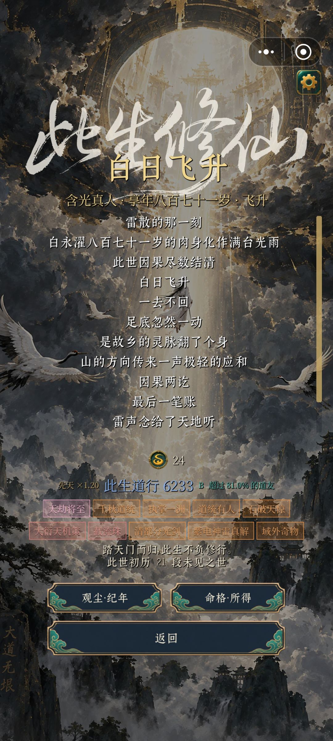 寒门杂灵根散修 1