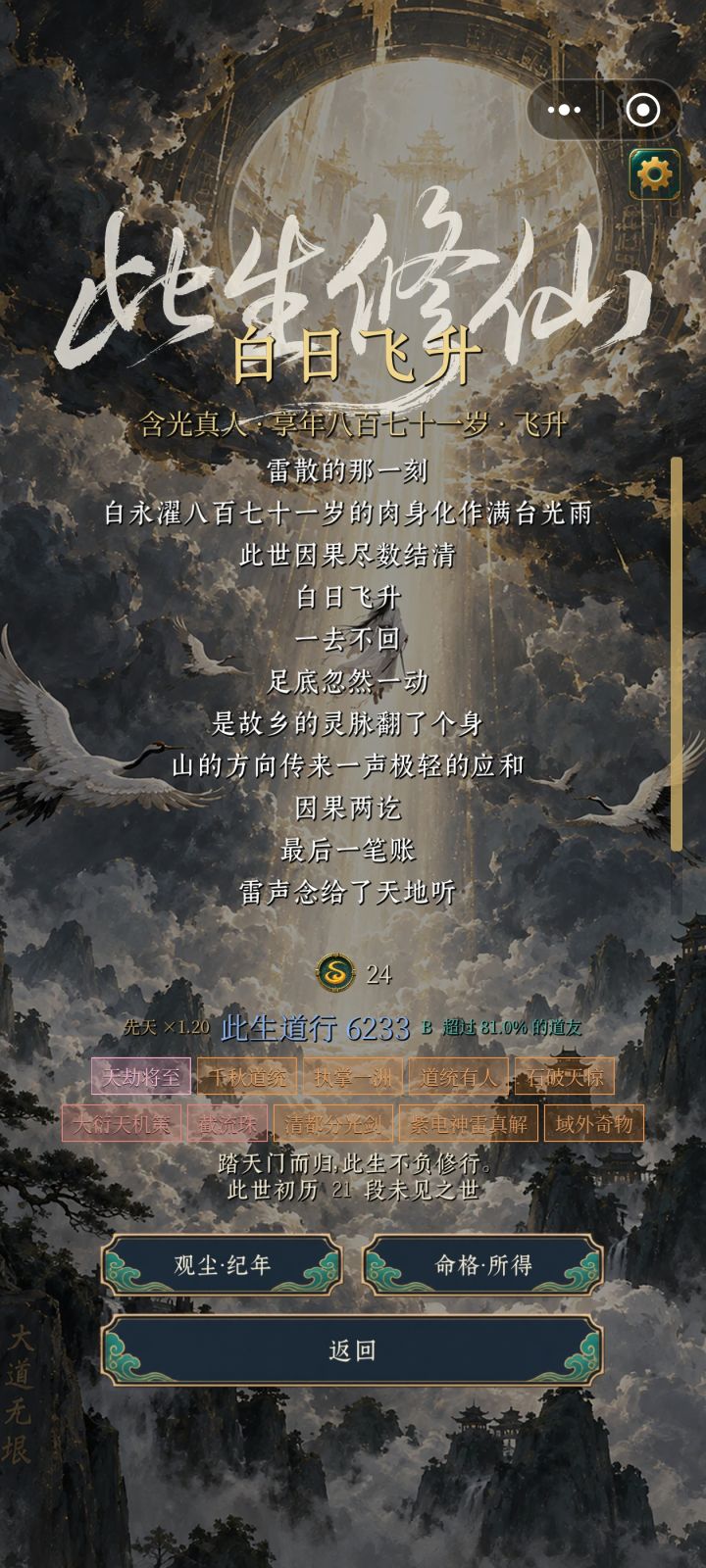 寒门杂灵根散修截图