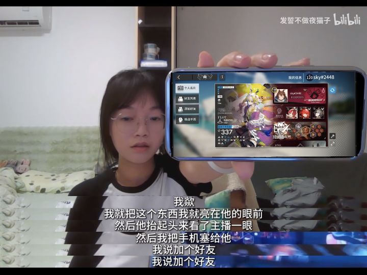 方舟好友扩列截图