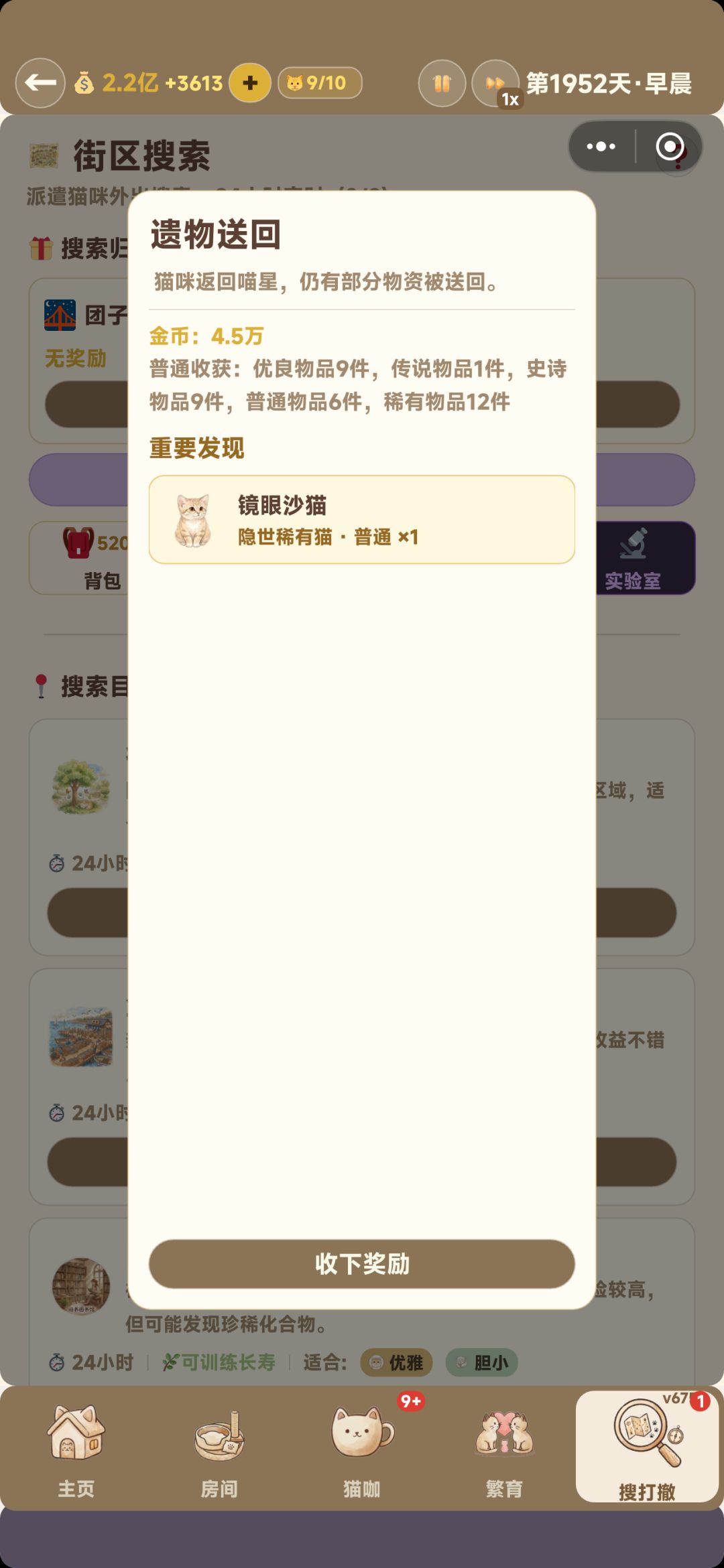 探索居然可以获得小猫! 1