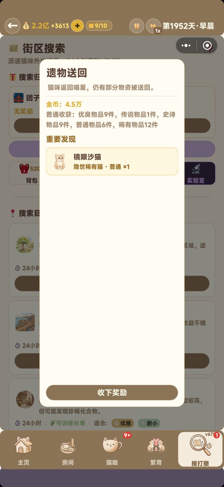 探索居然可以获得小猫!截图