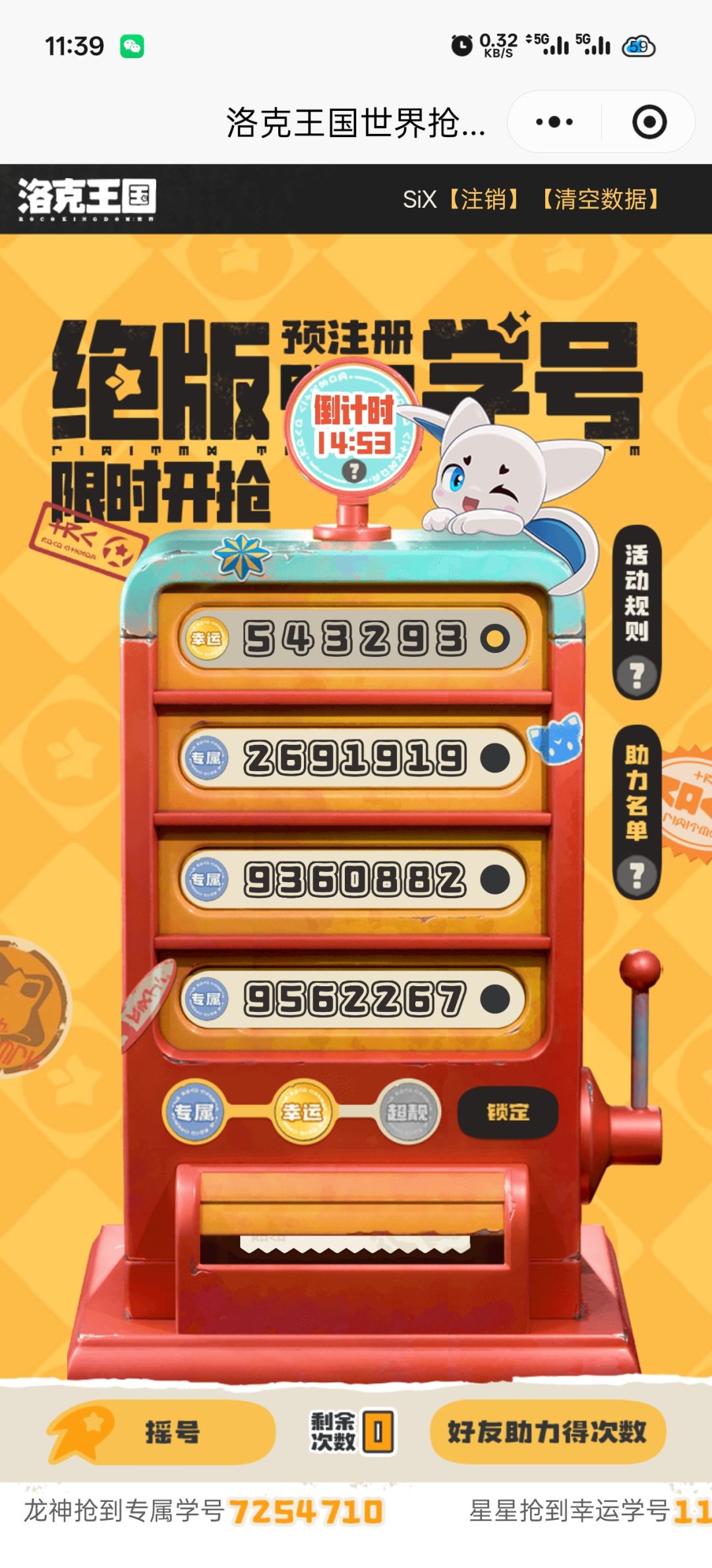 无语了,还给我前面那个号吧 1