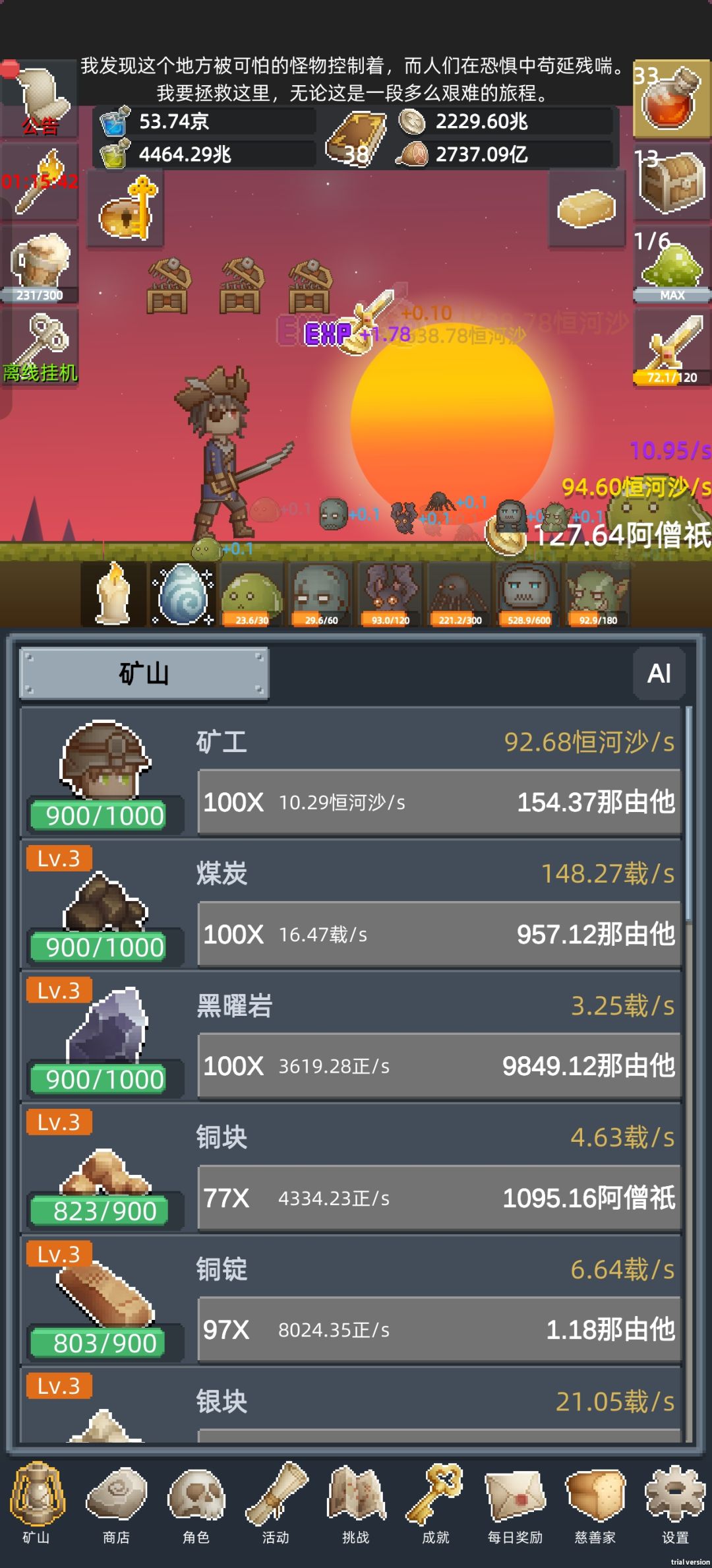 休闲挂机 1