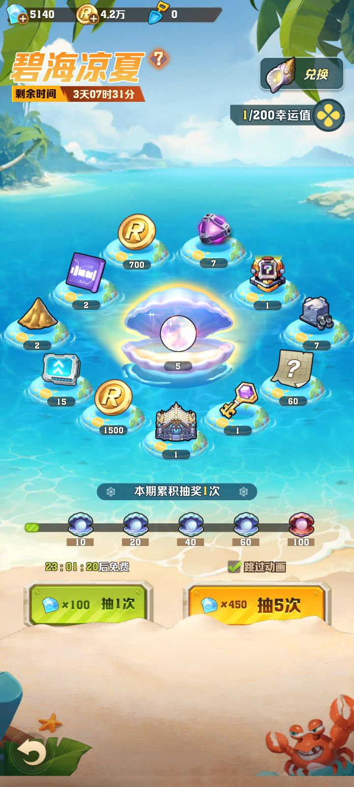 这个活动如何？截图