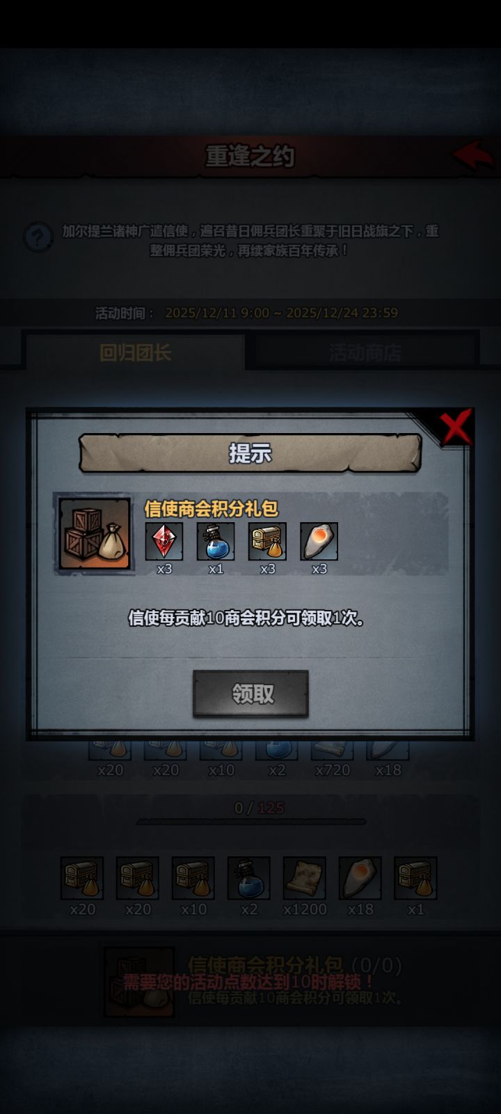 回归任务的商会积分怎么做截图