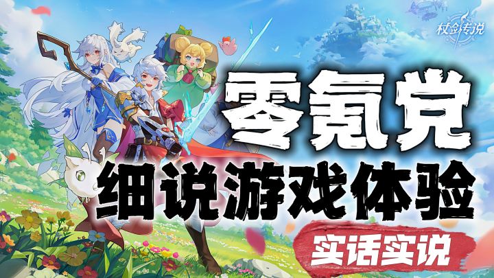 说一个很“坐牢”的游戏--《仗剑传说》截图