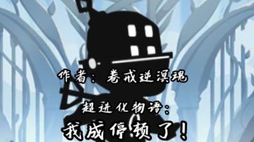 《超进化物语：我成停顿了》小说已经正式可被搜索啦～