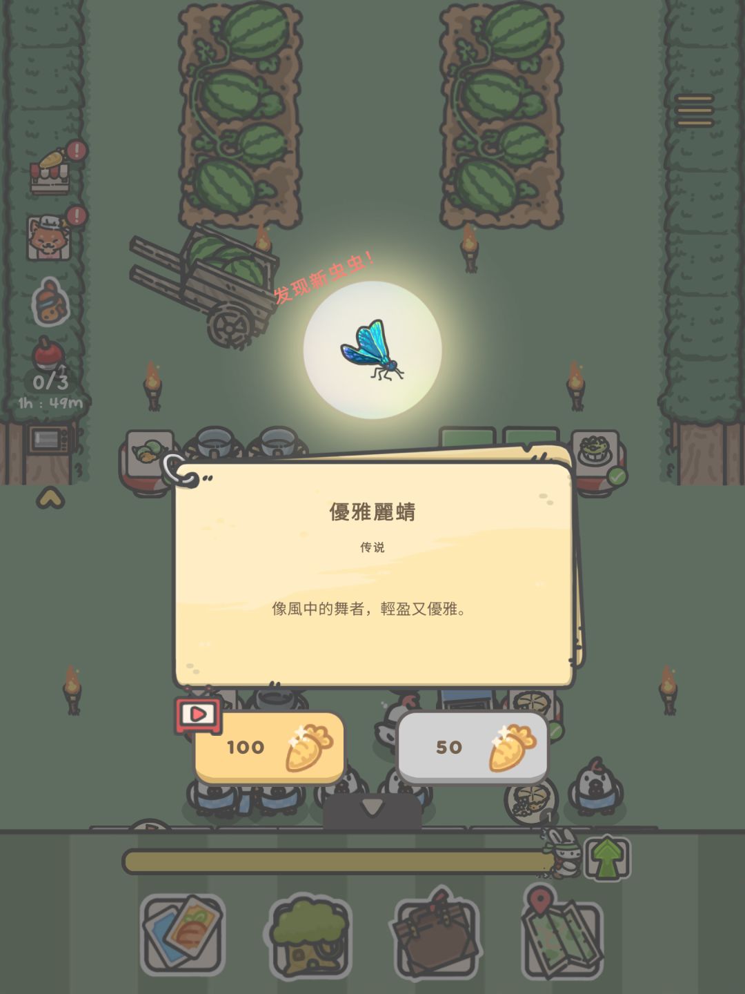 稀有虫子 7