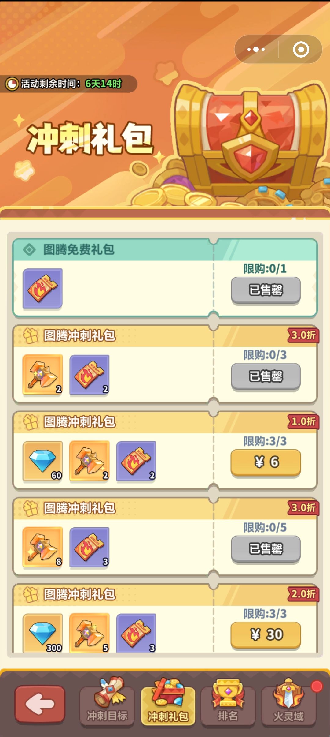 开区第15天——如何白嫖图腾冲刺4轮奖励 2