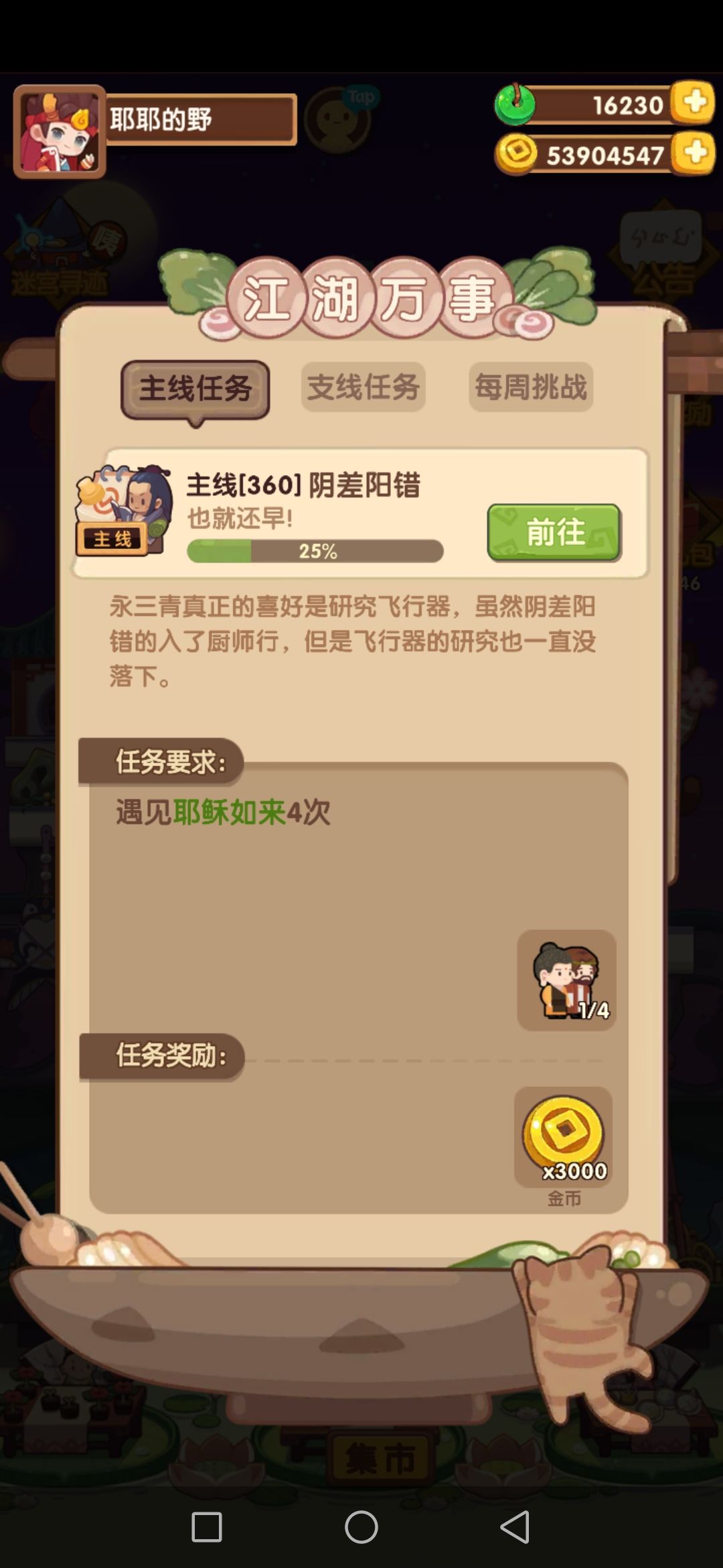 超级咸鱼的主线进度 2