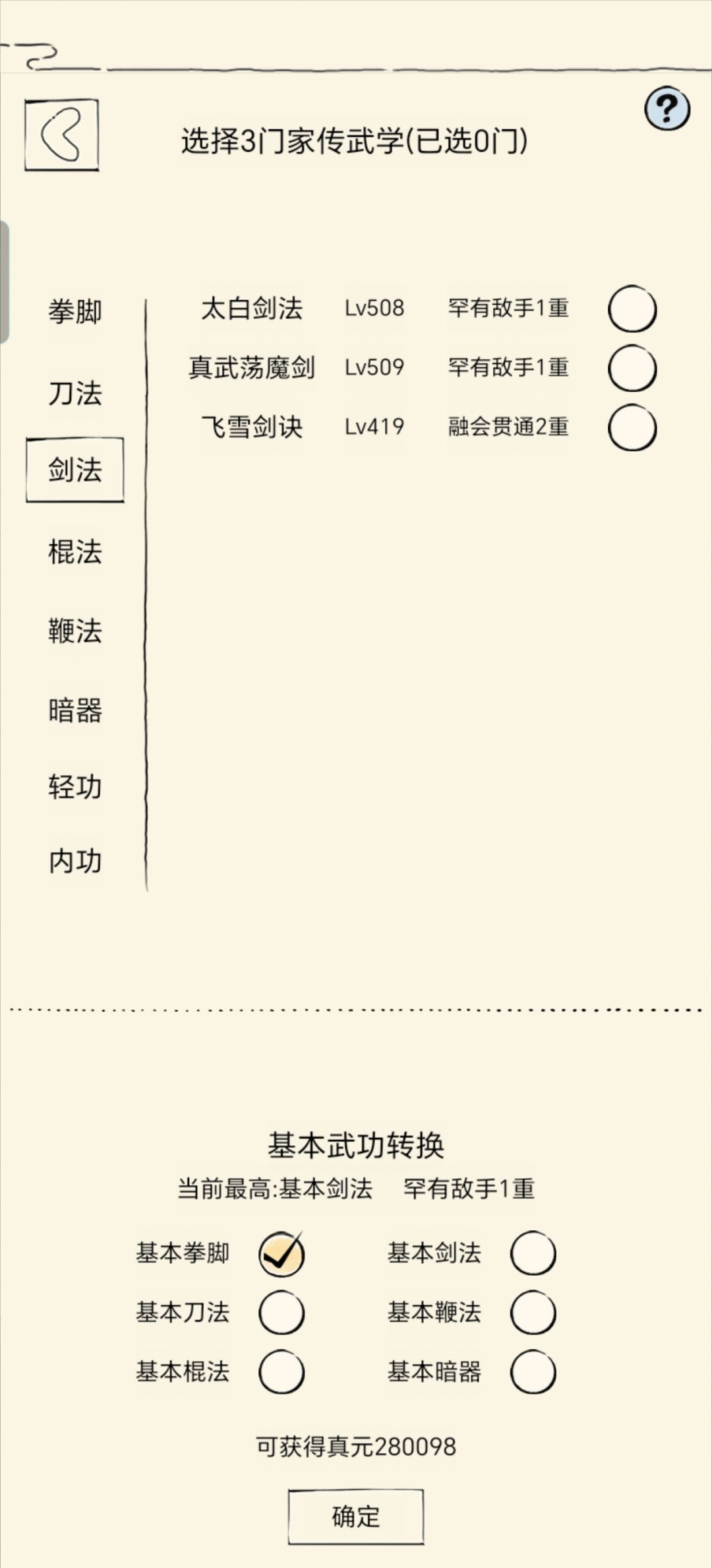 为啥冰清月华剑带不走? 2