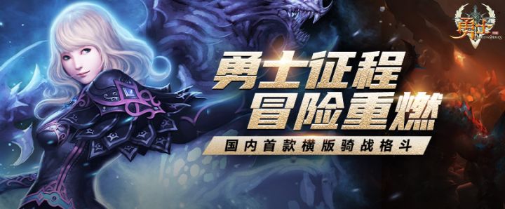 全新横版冒险《勇士无双》带你开启激情战斗!截图