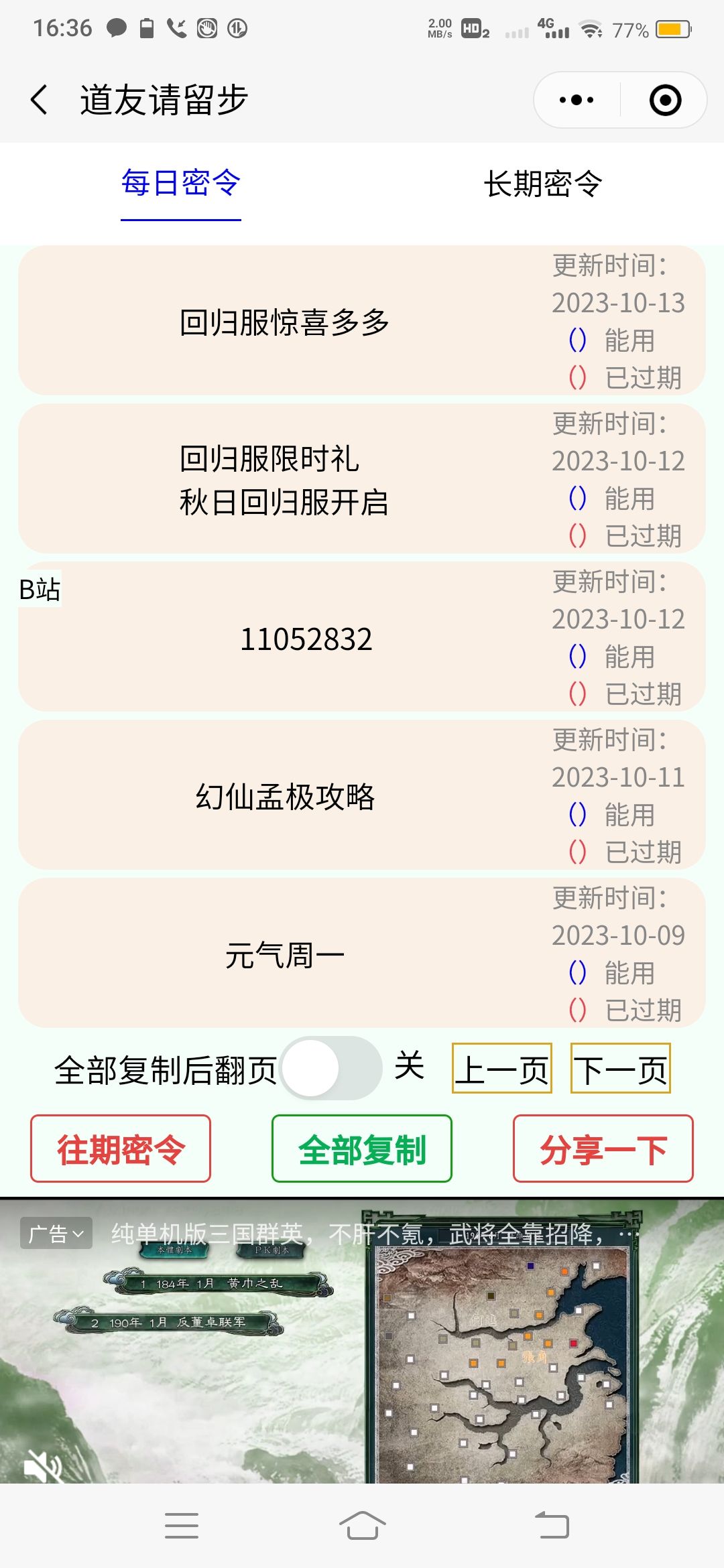 道友请留步密令兑换码九月最新 1