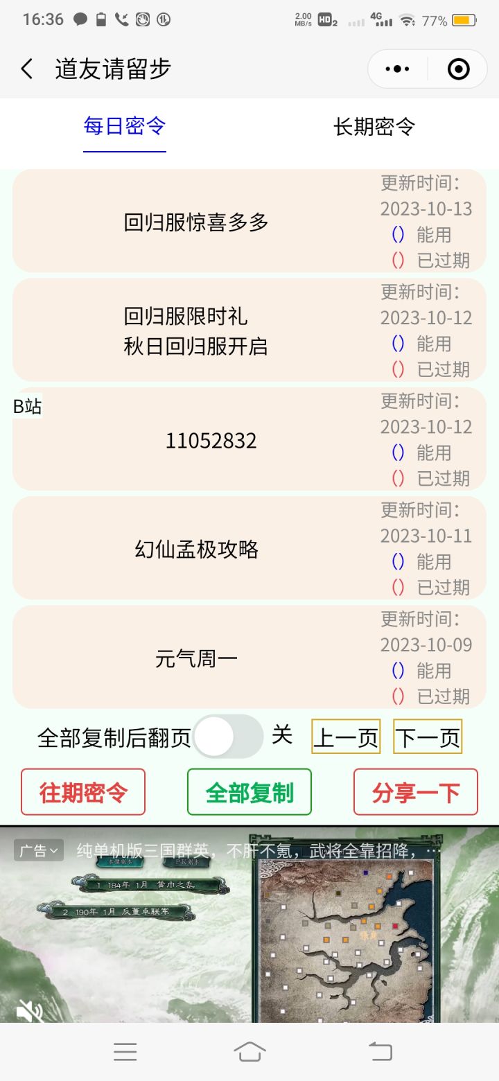 道友请留步密令兑换码九月最新截图