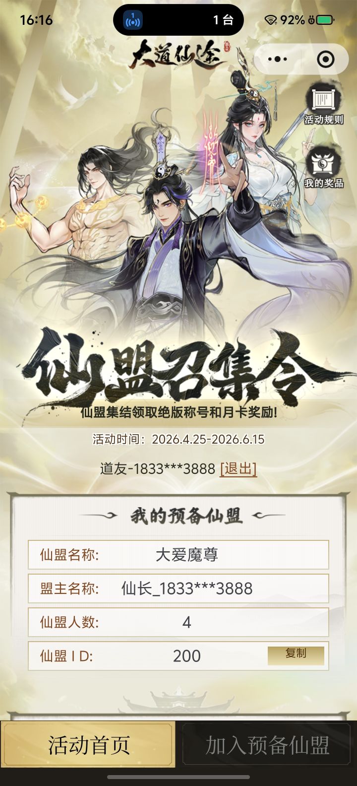 仙盟200来人截图