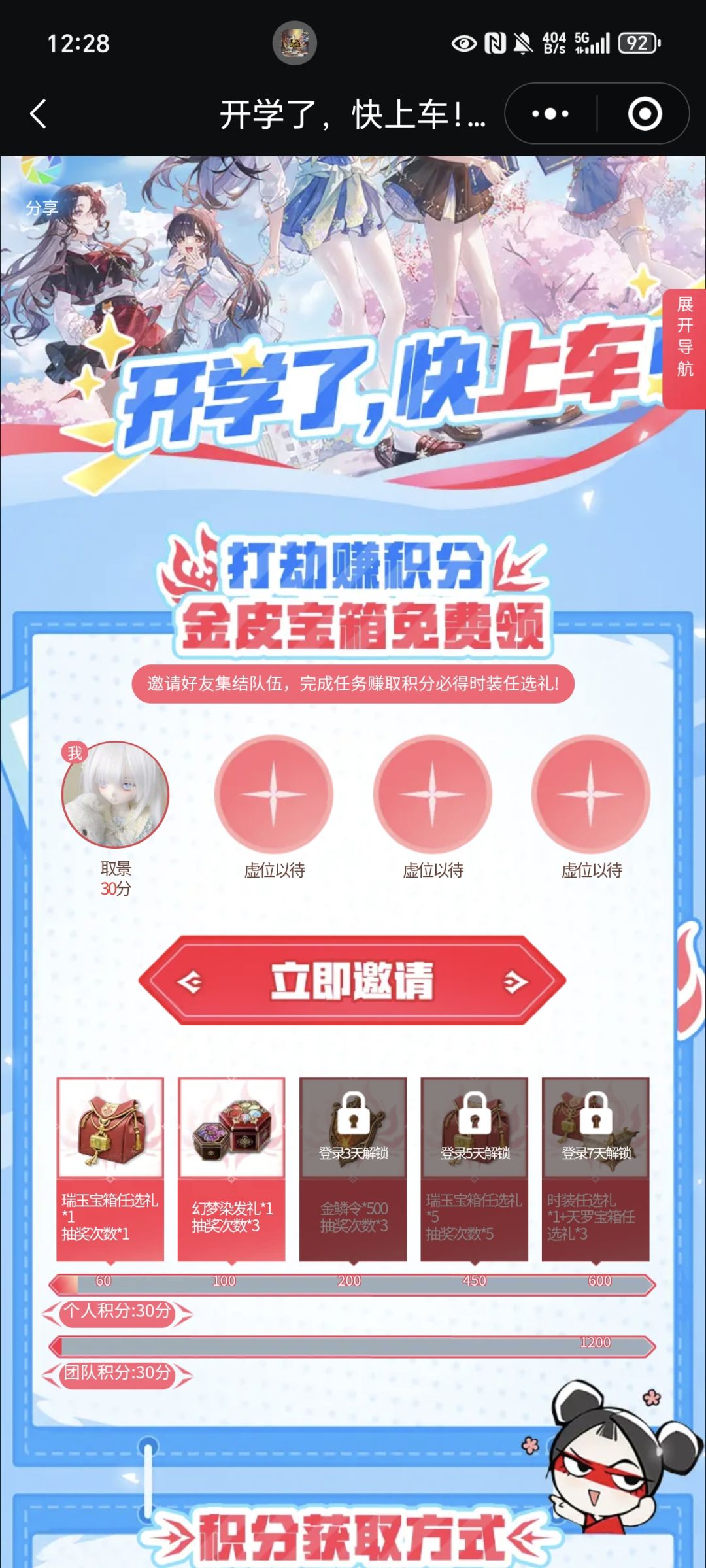 来人组队 1