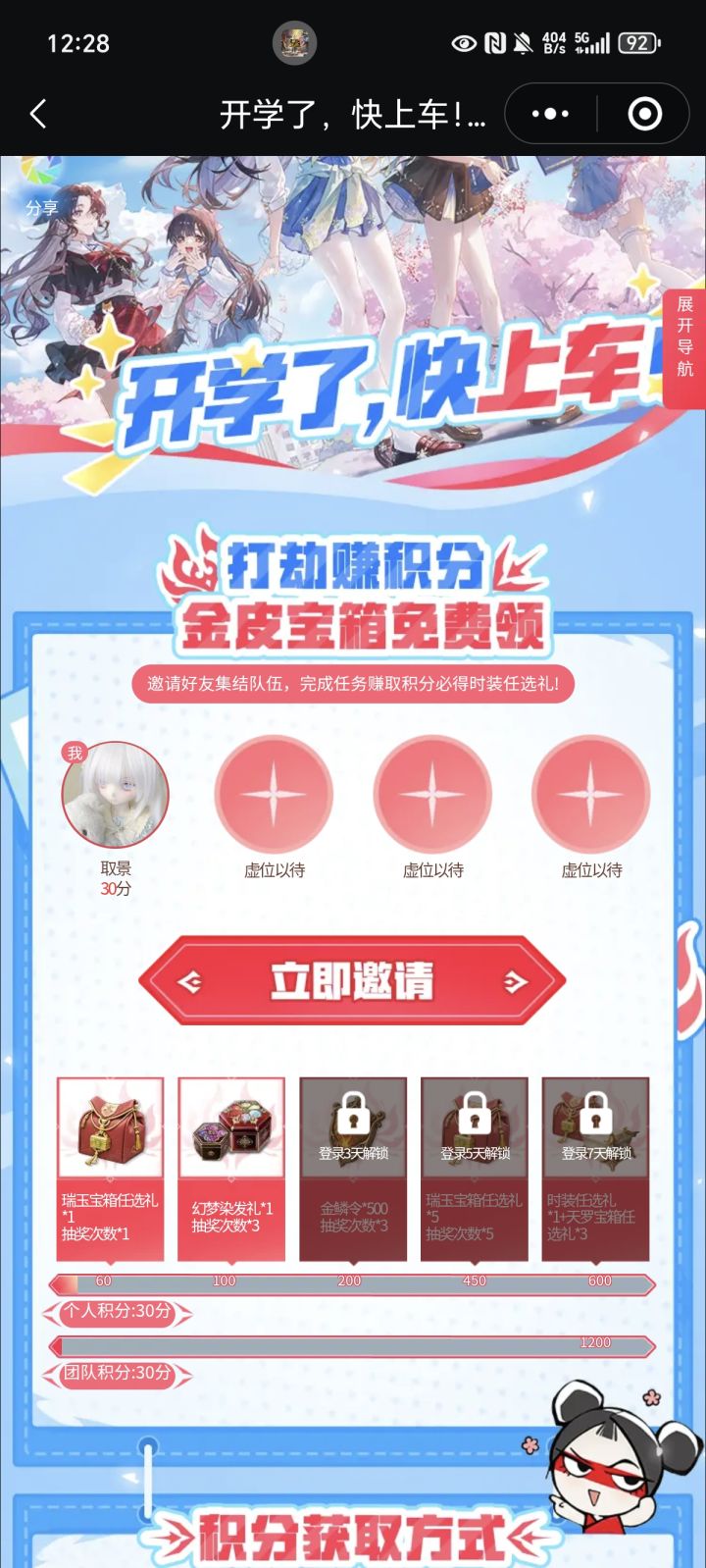 来人组队截图