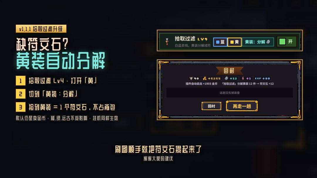 《勇士!换装!冒险!》v1.1.1 更新 2