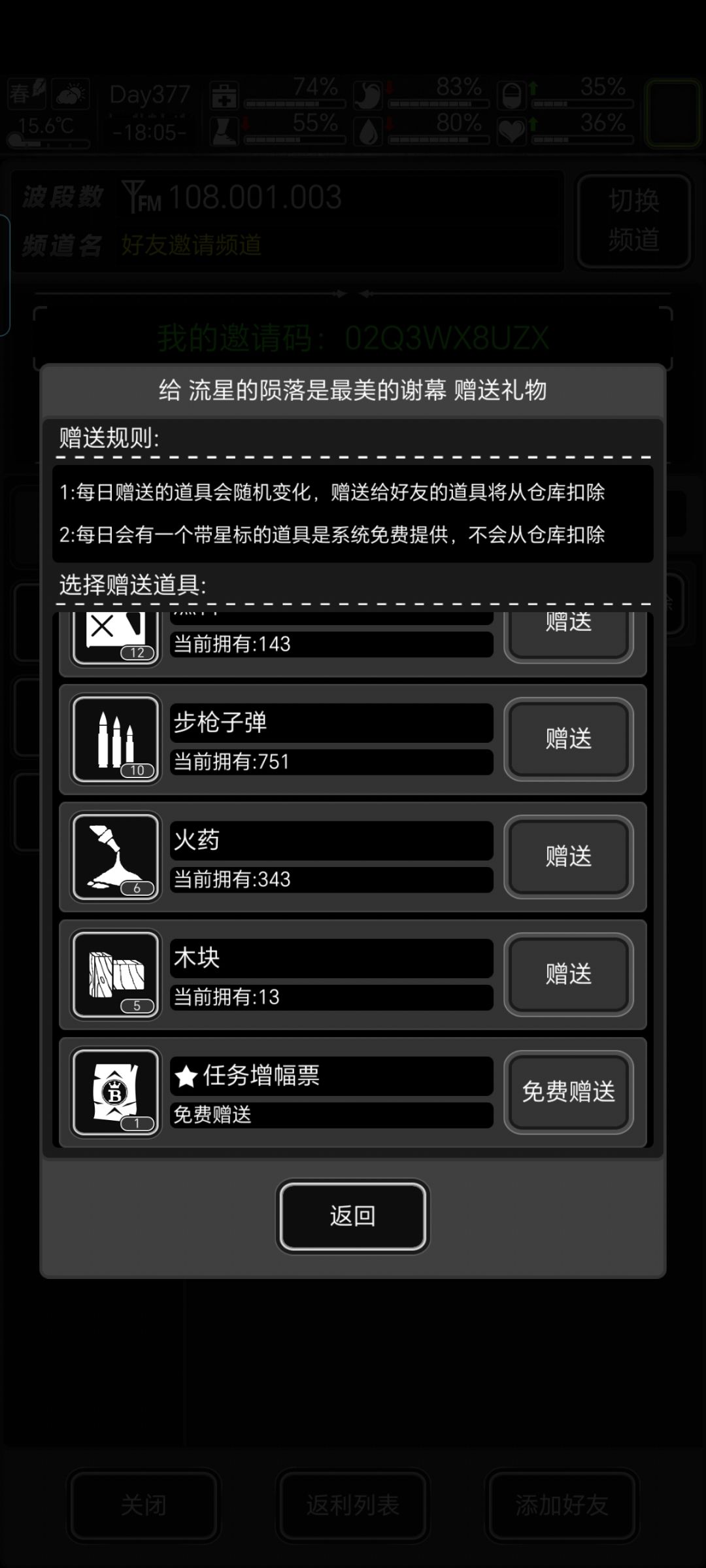 有票,加好友 1