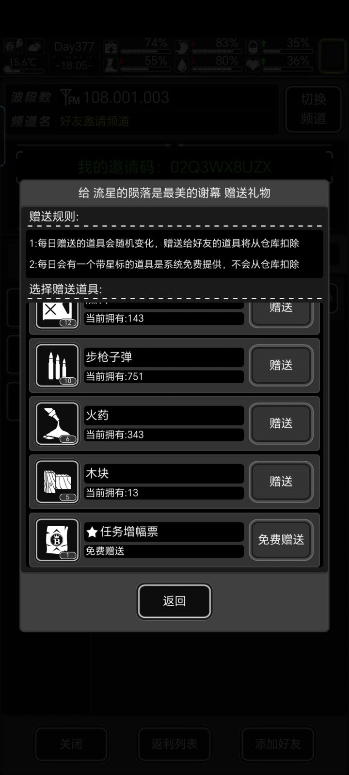有票,加好友截图
