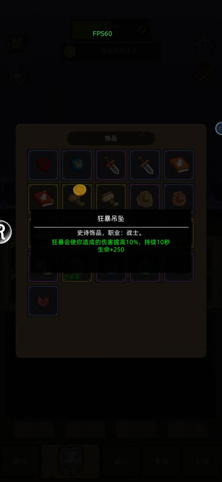这个狂暴吊坠哪里弄截图