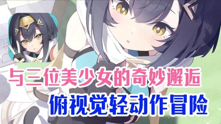 《星塔旅人》测试开启啦!谁能拒绝来至三位美少女的邀请呢!截图