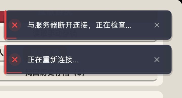 经常断联截图