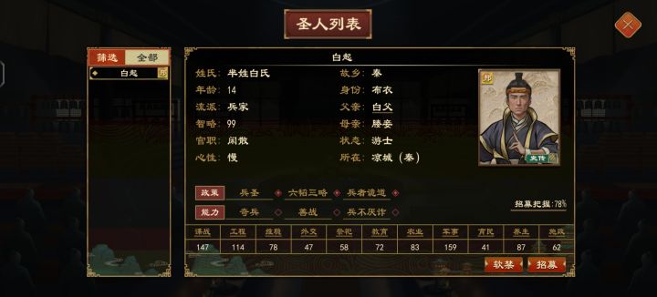 找到白起了截图