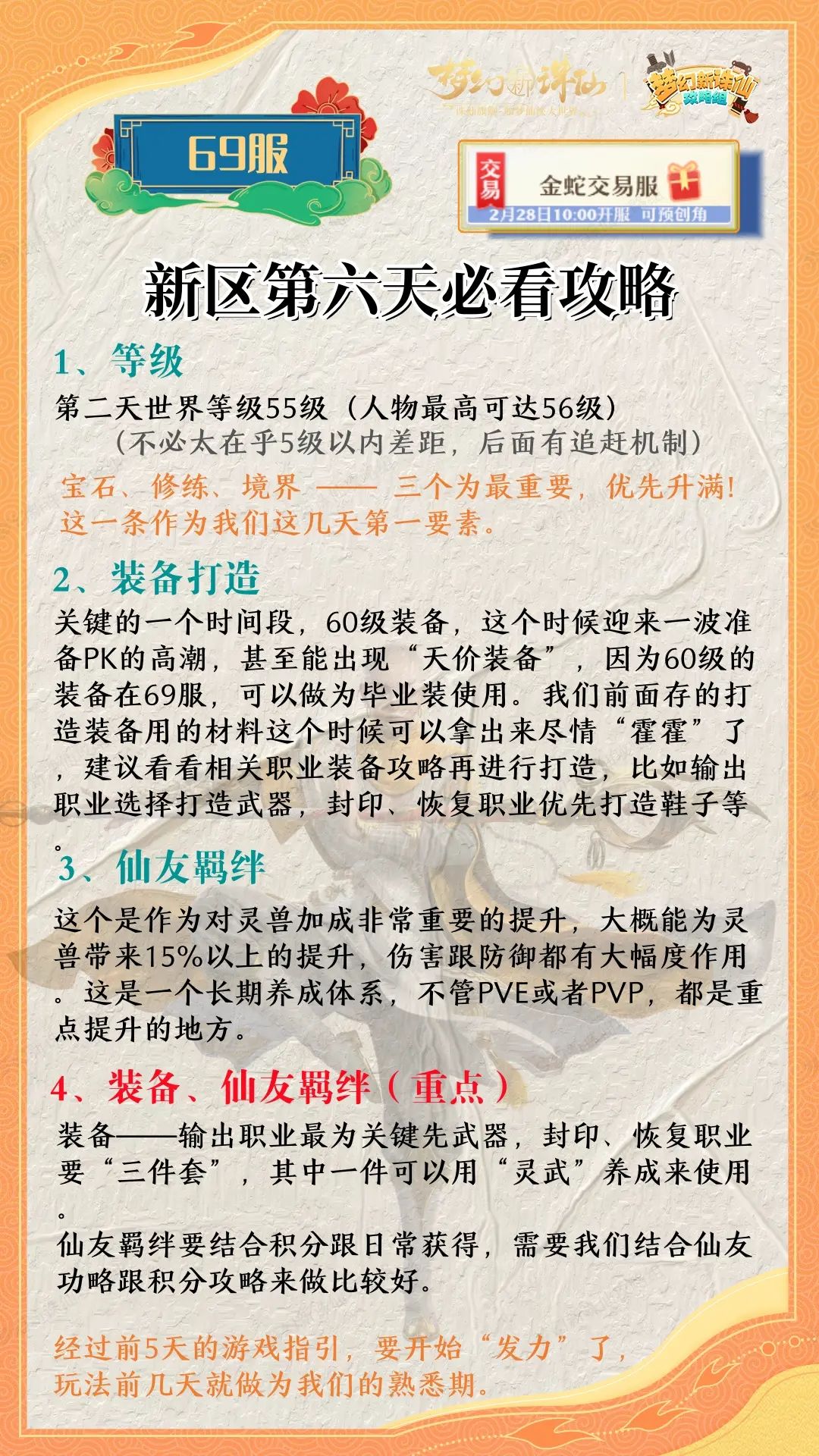 69特色服第4至7天超详细攻略 3