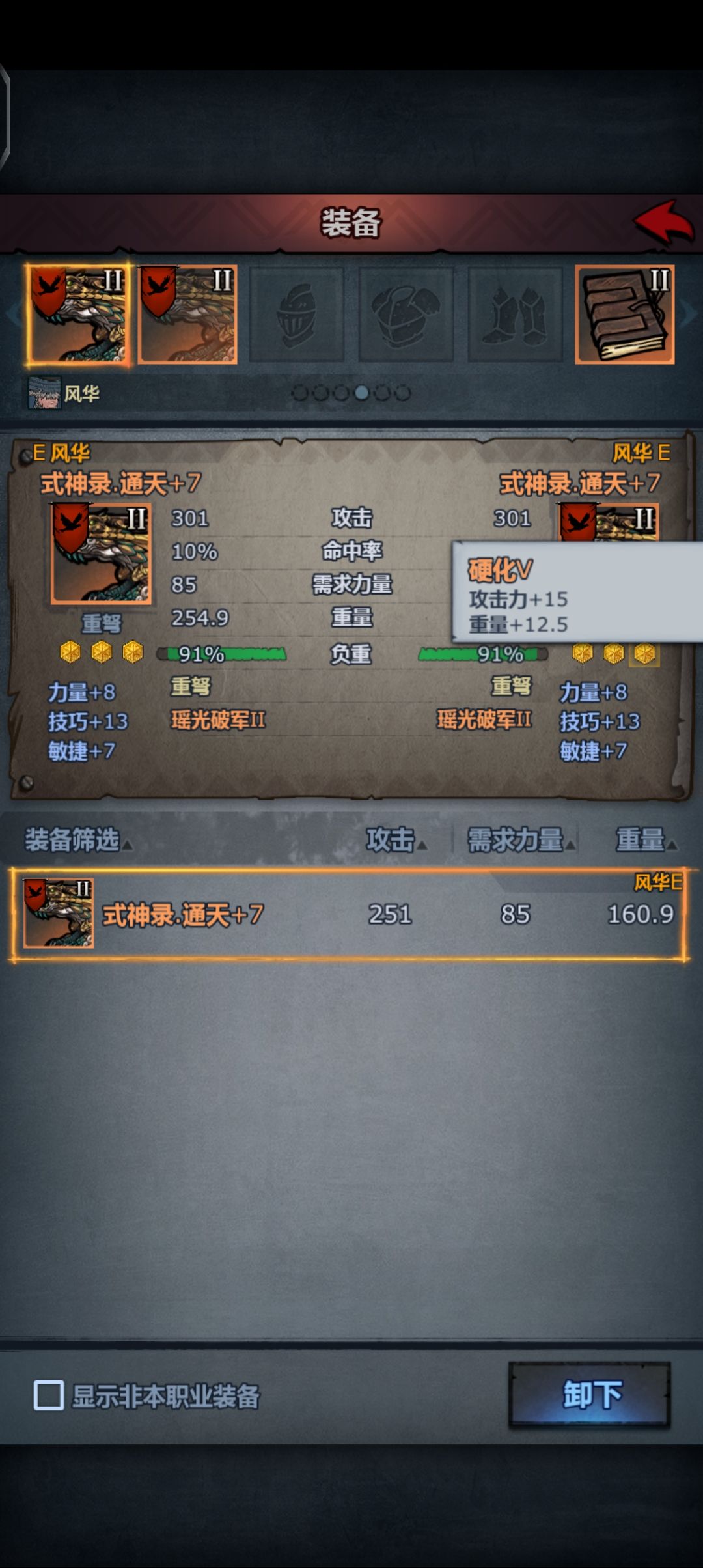 重弩配置入下 3