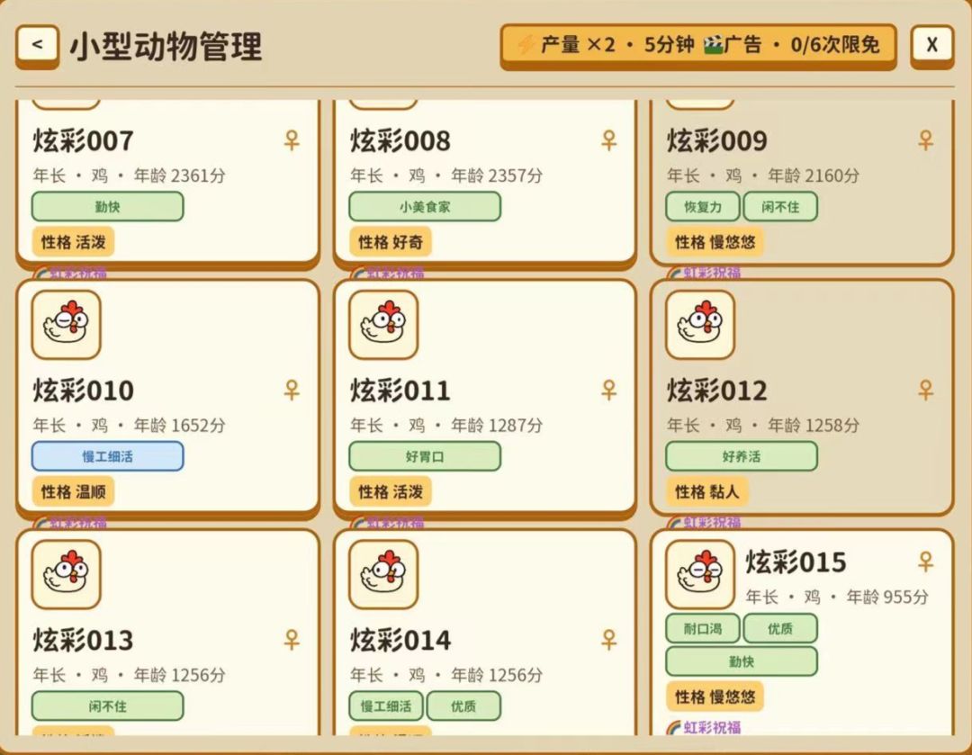 集齐一窝炫彩小鸡～ 3