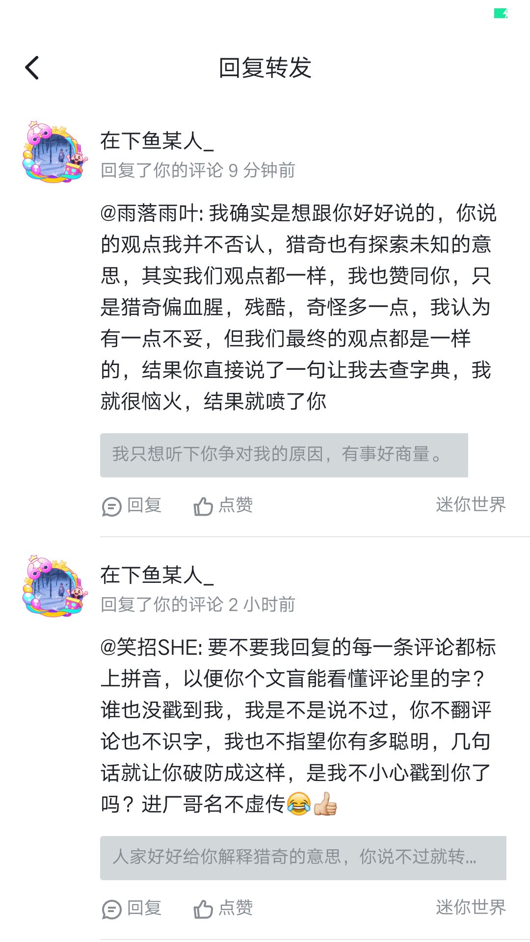 莫名其妙的 2