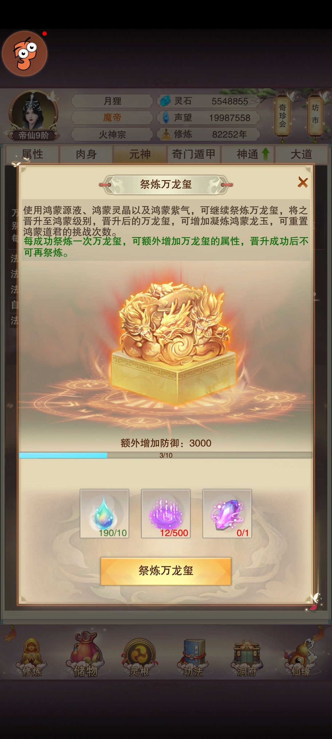 勾玄道尊纪念 6