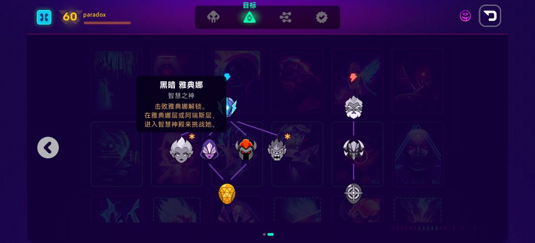 黑暗雅典娜和黑暗阿瑞斯怎么触发 1