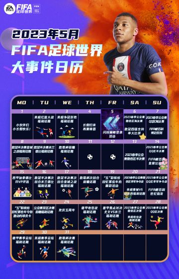 5月大事件日历