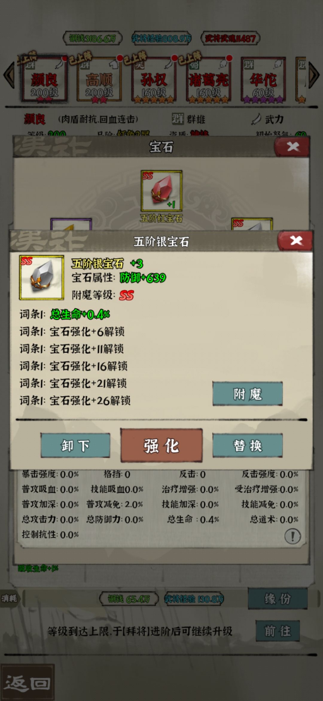 宝石词条bug 2
