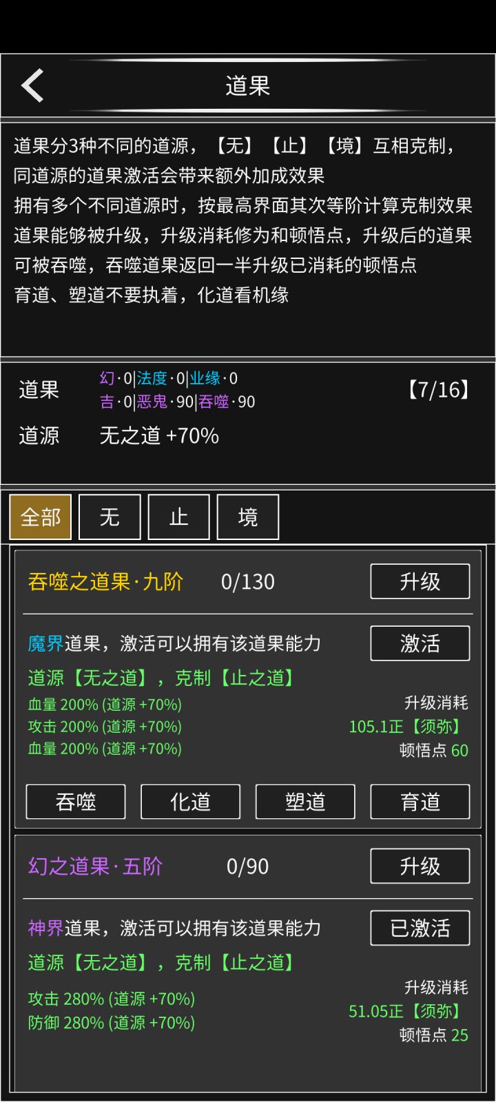 渡真仙游录176截图