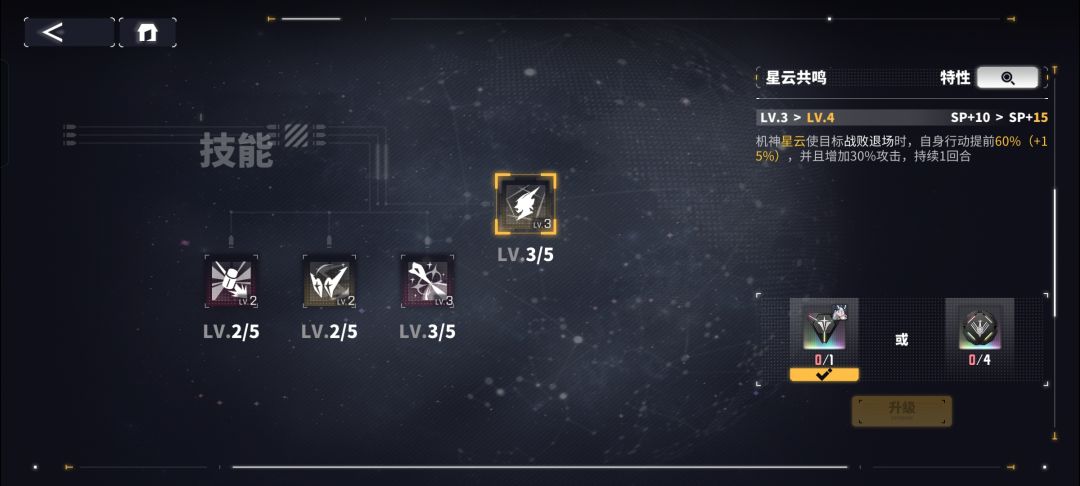荧有必要升到满命吗 1