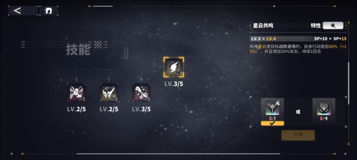 荧有必要升到满命吗截图