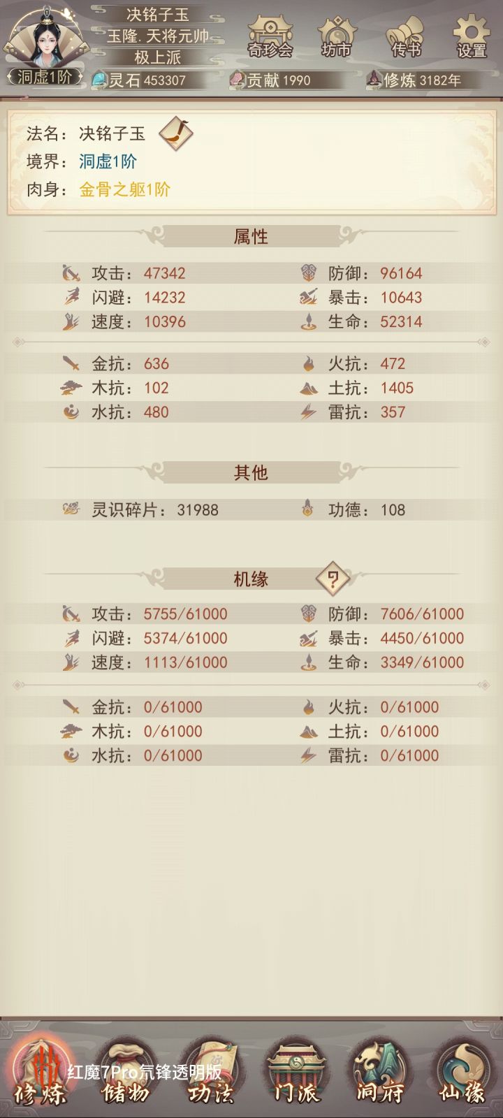 终于洞虚了截图