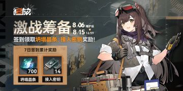 【激战筹备】七日签到活动即将开启！