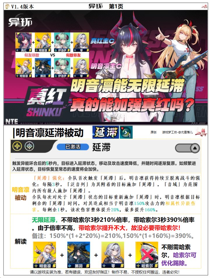 异环:明音凛被动无限延滞,能加强真红吗?截图