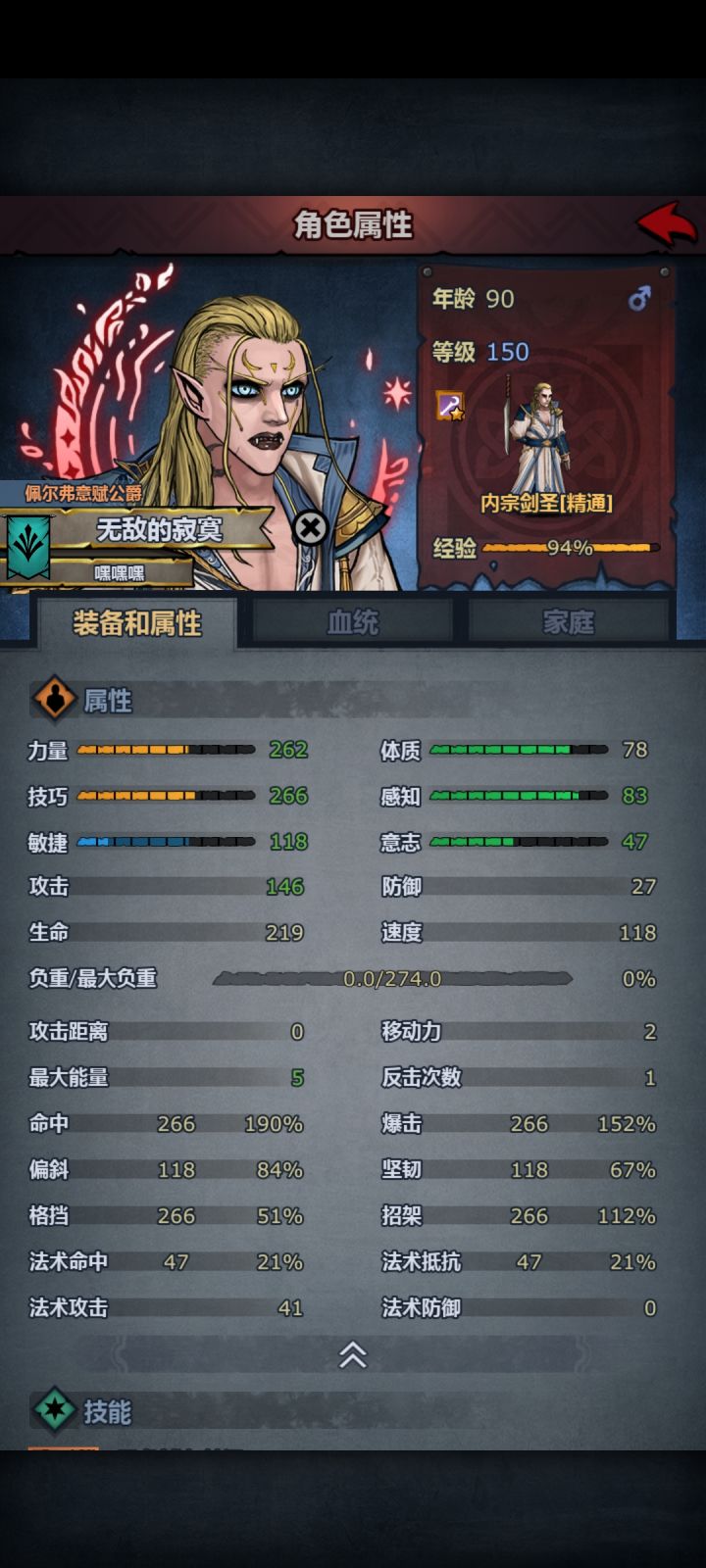 这个内宗合格吗?裸装裸技能面板截图