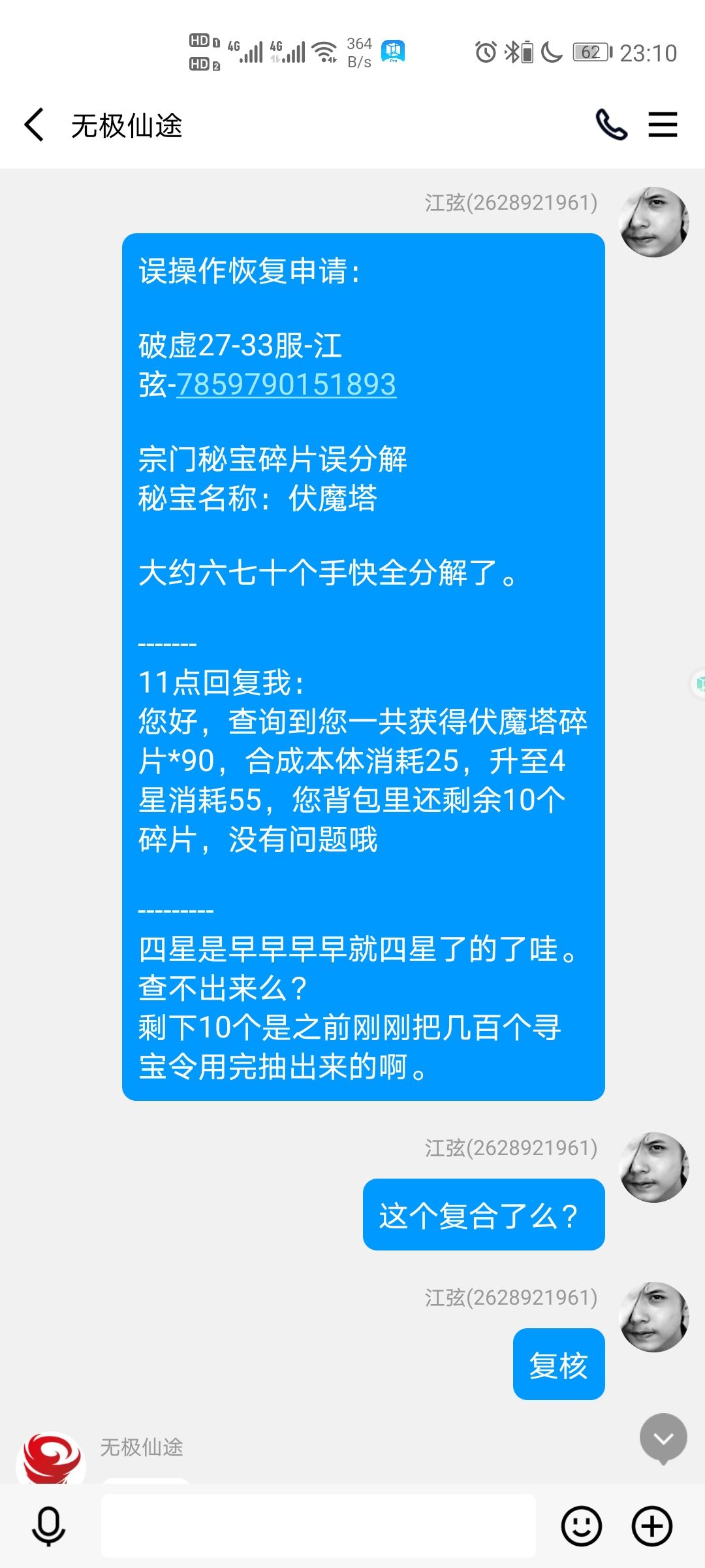 是我以为超时急了。咱们官方确实给力!! 3