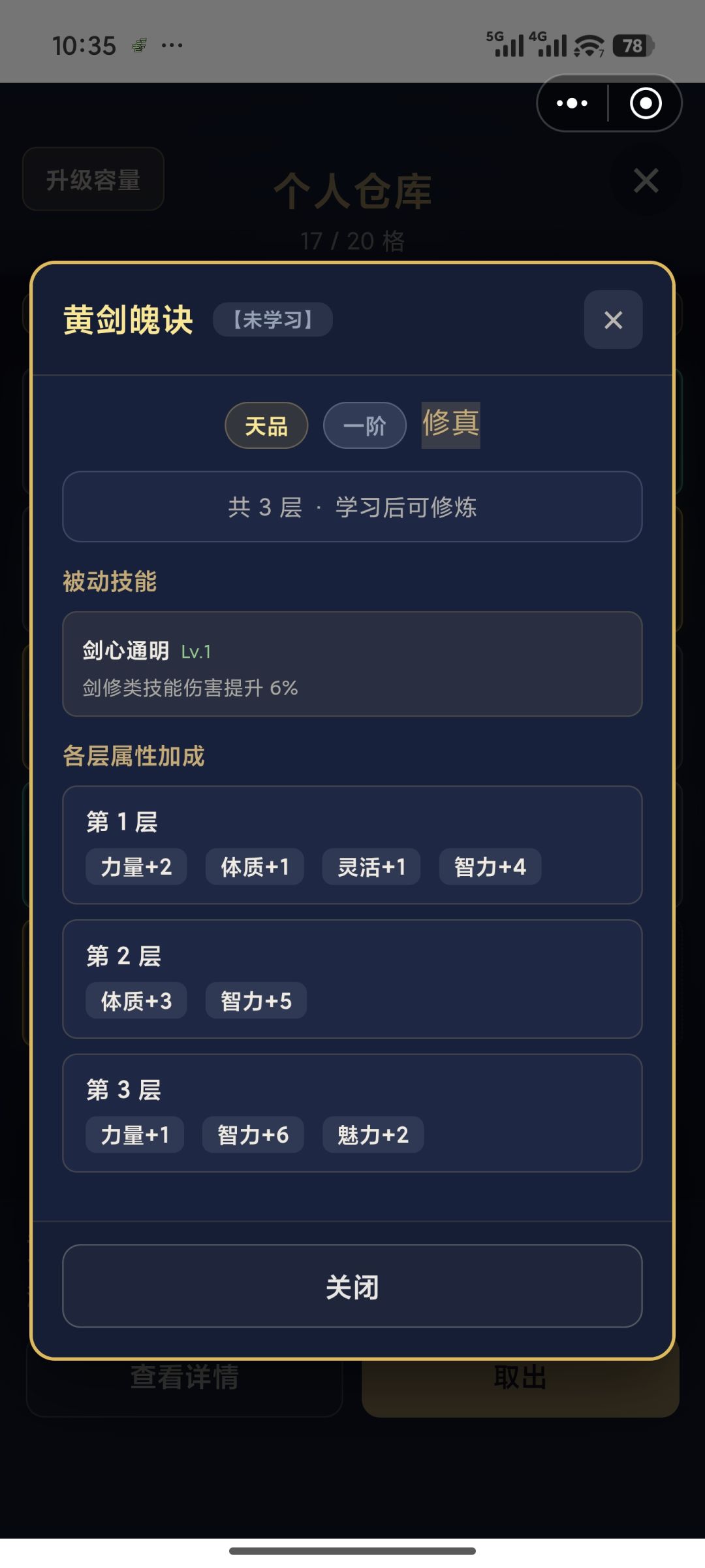 这么都是智力,我不是剑修吗 1