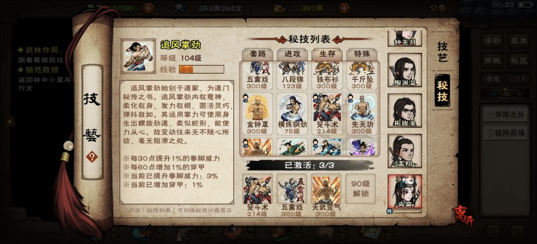 四秘籍上啥呀 7